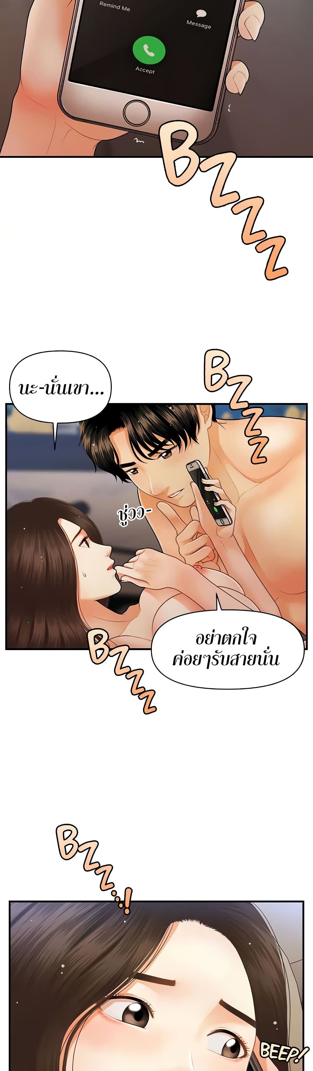 อ่านการ์ตูน Hey, Handsome 65 ภาพที่ 32