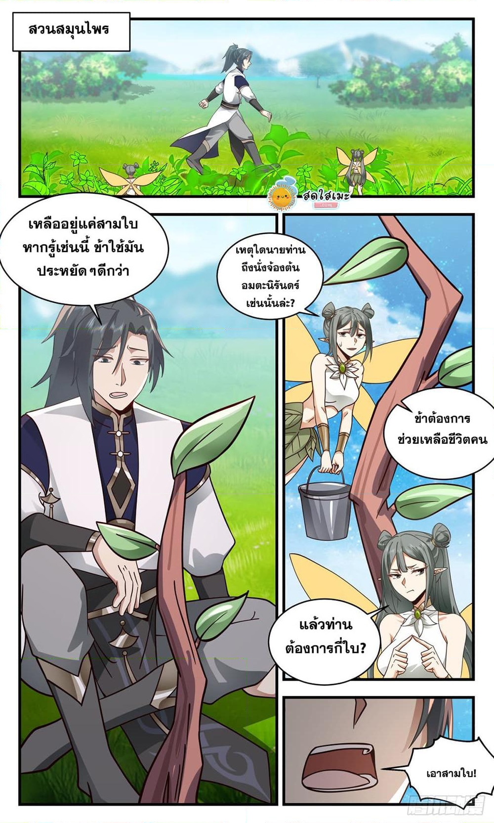 อ่านการ์ตูน Martial Peak 2406 ภาพที่ 10