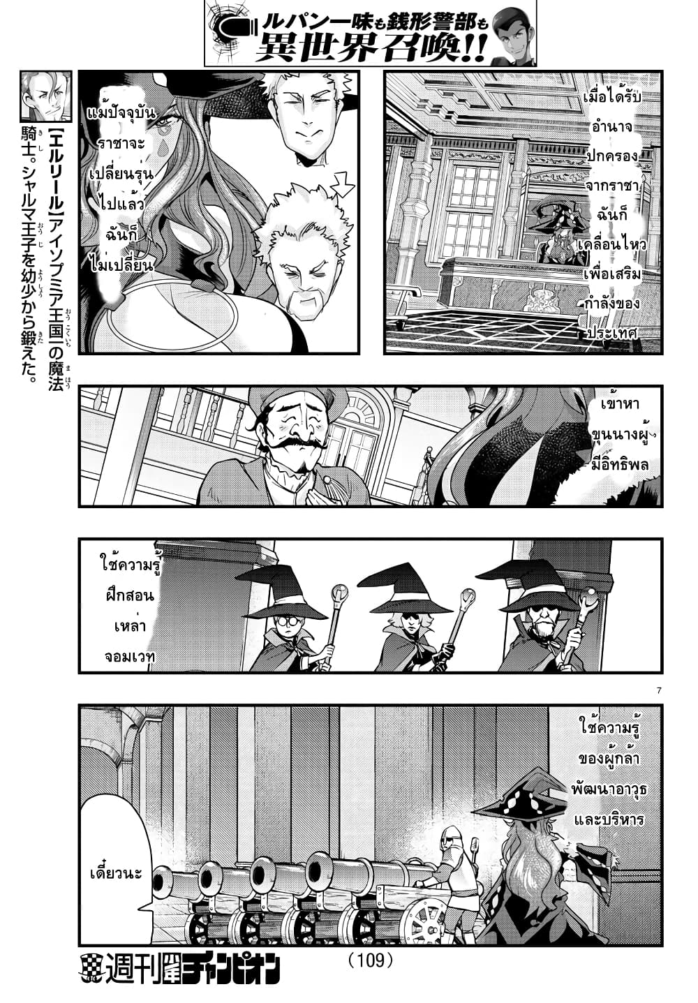 อ่านการ์ตูน Lupin Sansei Isekai no Himegimi 44 ภาพที่ 7