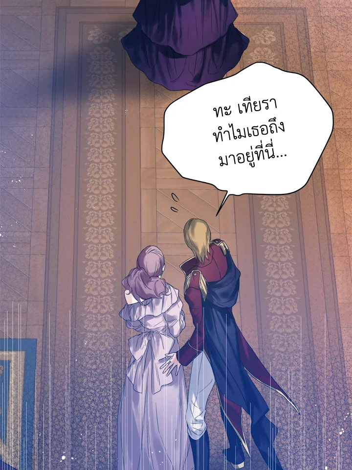 อ่านการ์ตูน Royal Marriage 2 ภาพที่ 7