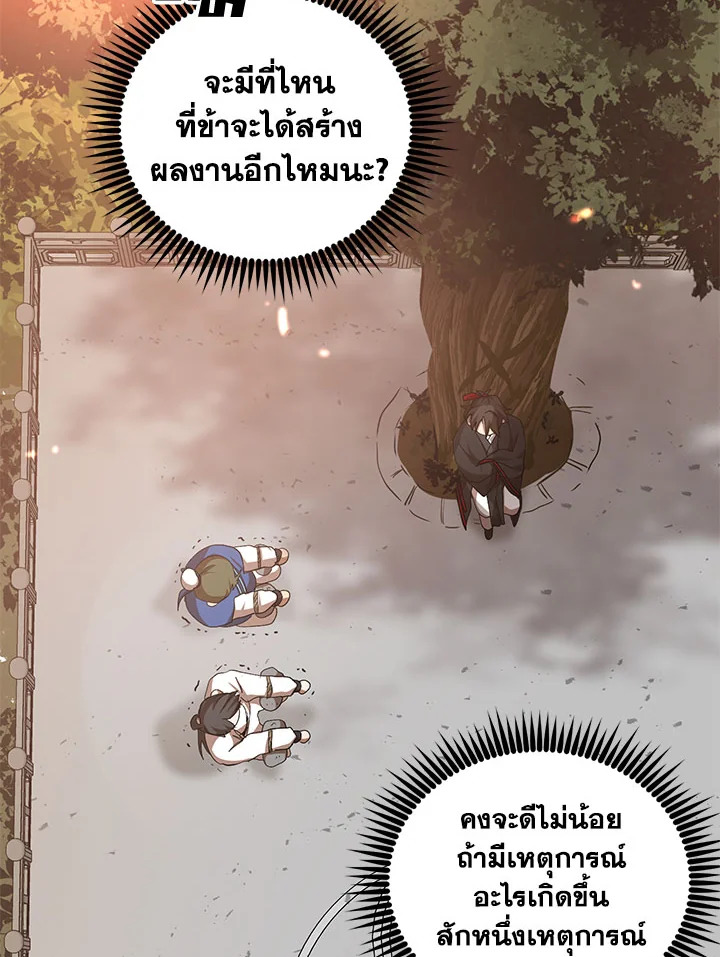 อ่านการ์ตูน Path of the Shaman 59 ภาพที่ 28