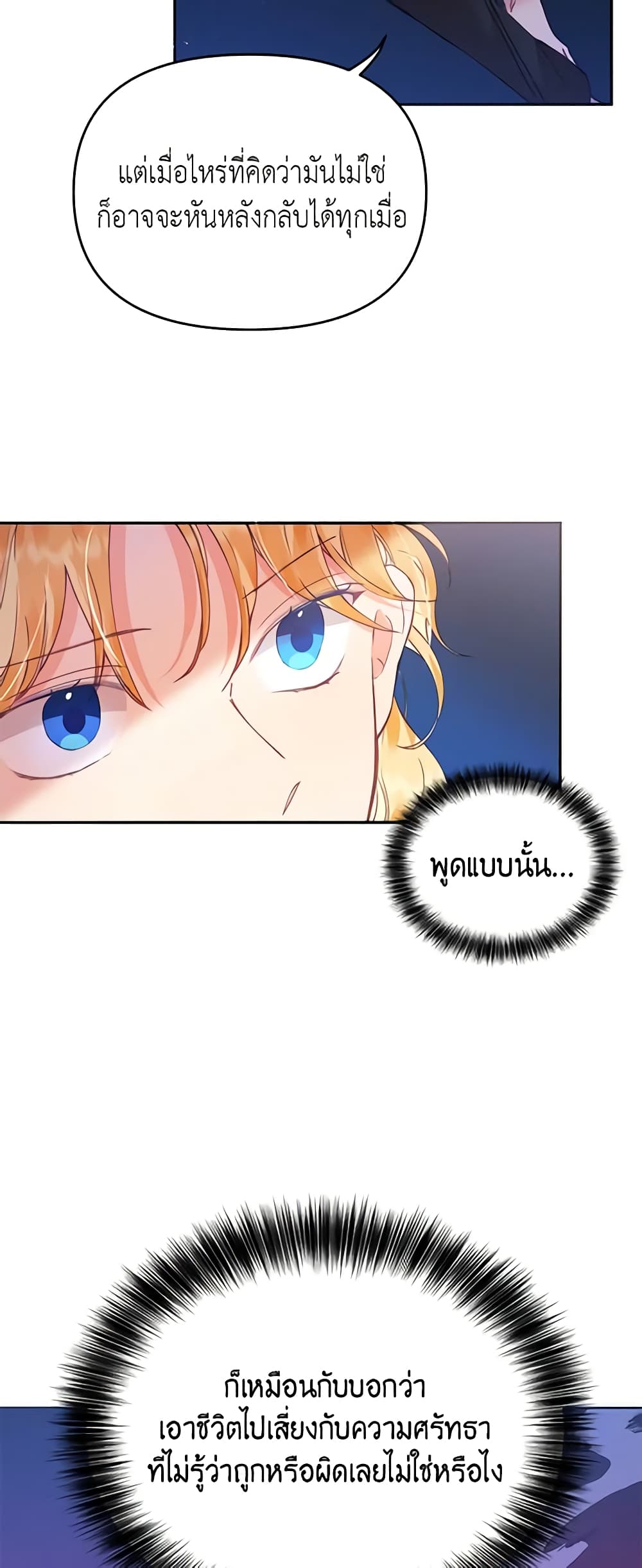 อ่านการ์ตูน Finding My Place 16 ภาพที่ 49