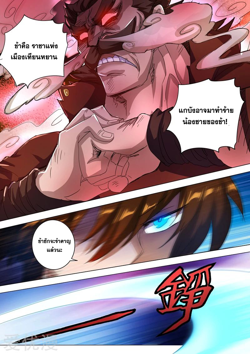 อ่านการ์ตูน Spirit Sword Sovereign 241 ภาพที่ 10