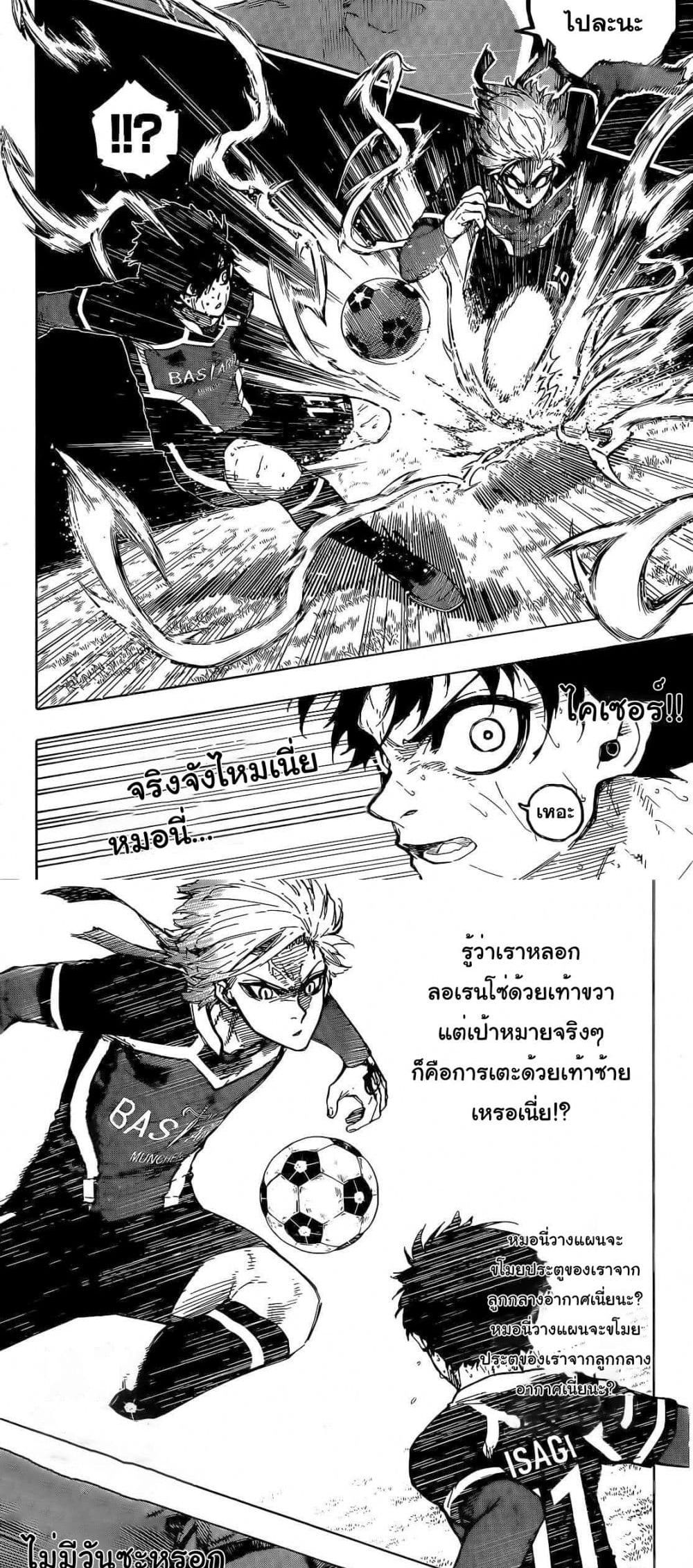 อ่านการ์ตูน Blue Lock 234 ภาพที่ 8