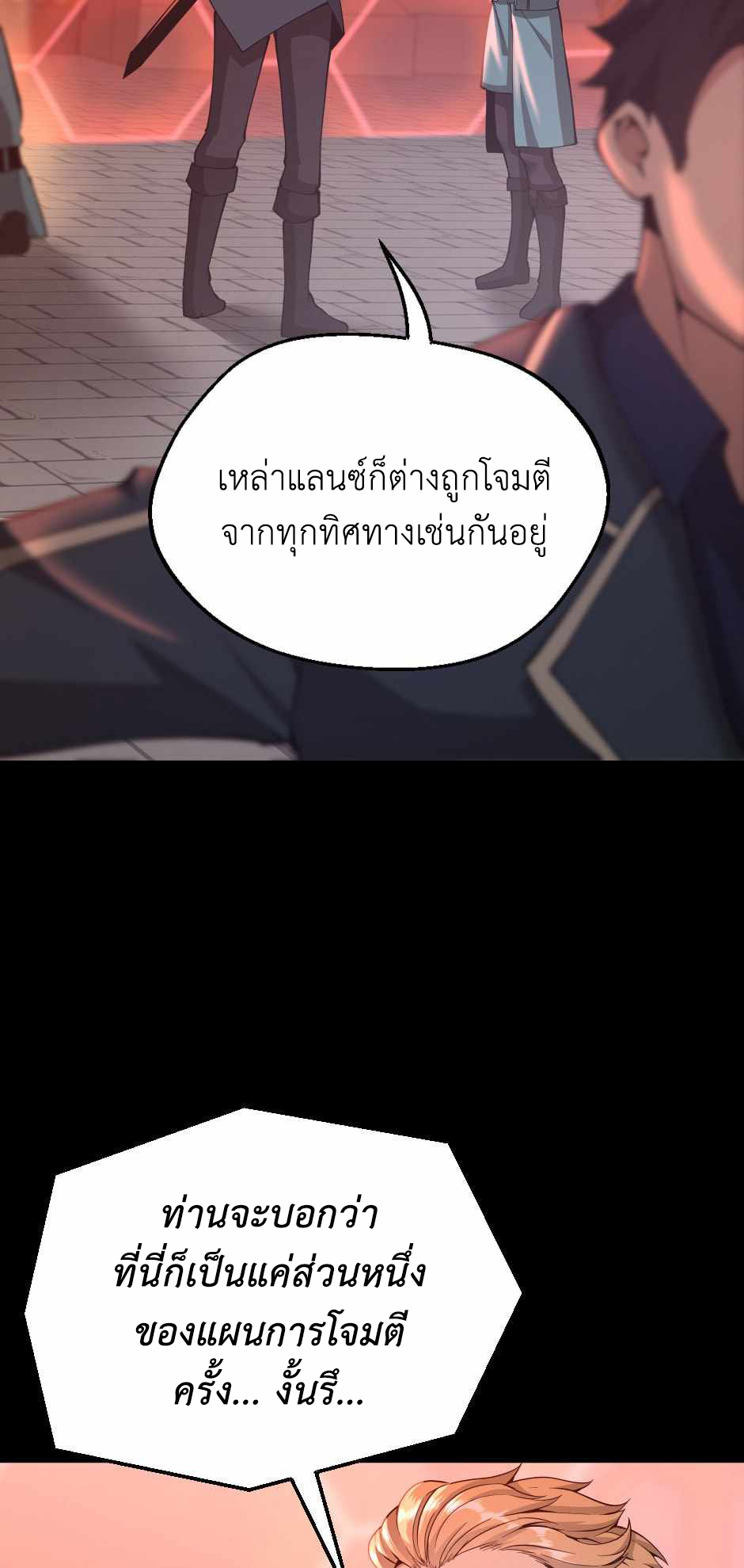 อ่านการ์ตูน The Beginning After The End 136 ภาพที่ 9