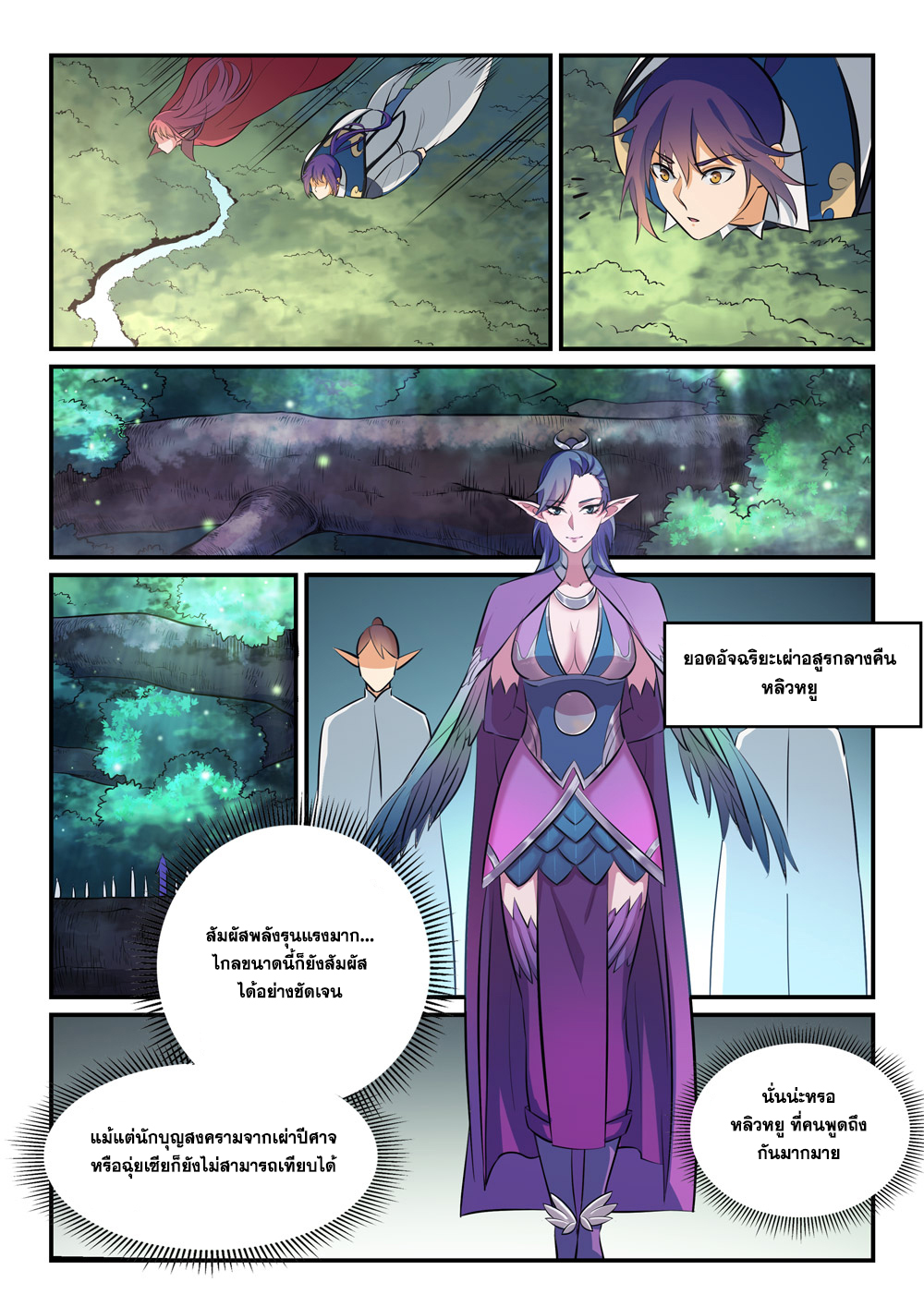 อ่านการ์ตูน Bailian Chengshen 261 ภาพที่ 6