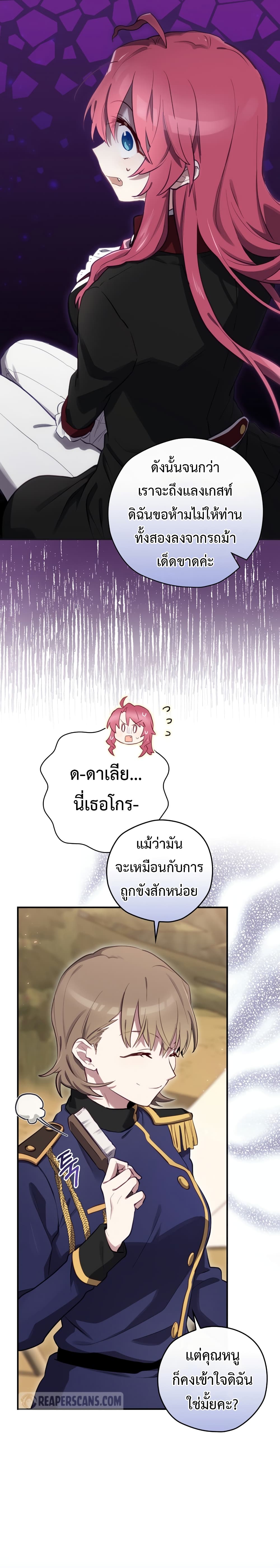 อ่านการ์ตูน Ending Maker 23 ภาพที่ 37