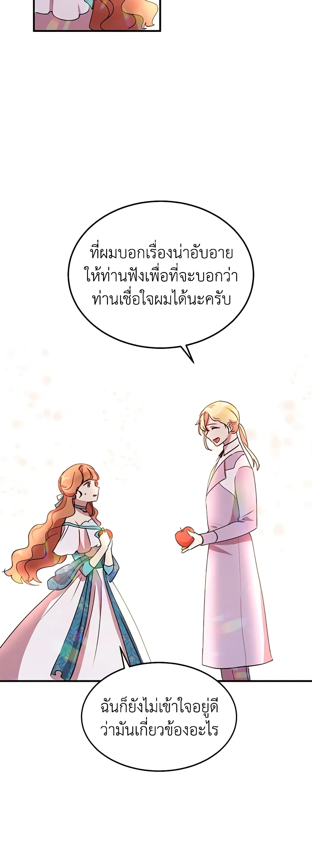 อ่านการ์ตูน What’s Wrong With You, Duke 38 ภาพที่ 38