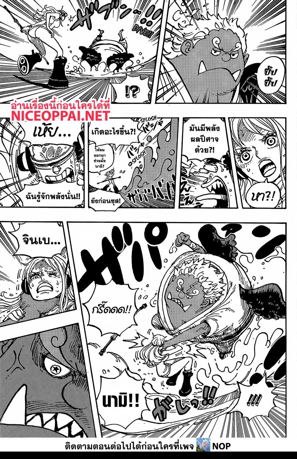 อ่านการ์ตูน One Piece 1065 ภาพที่ 8