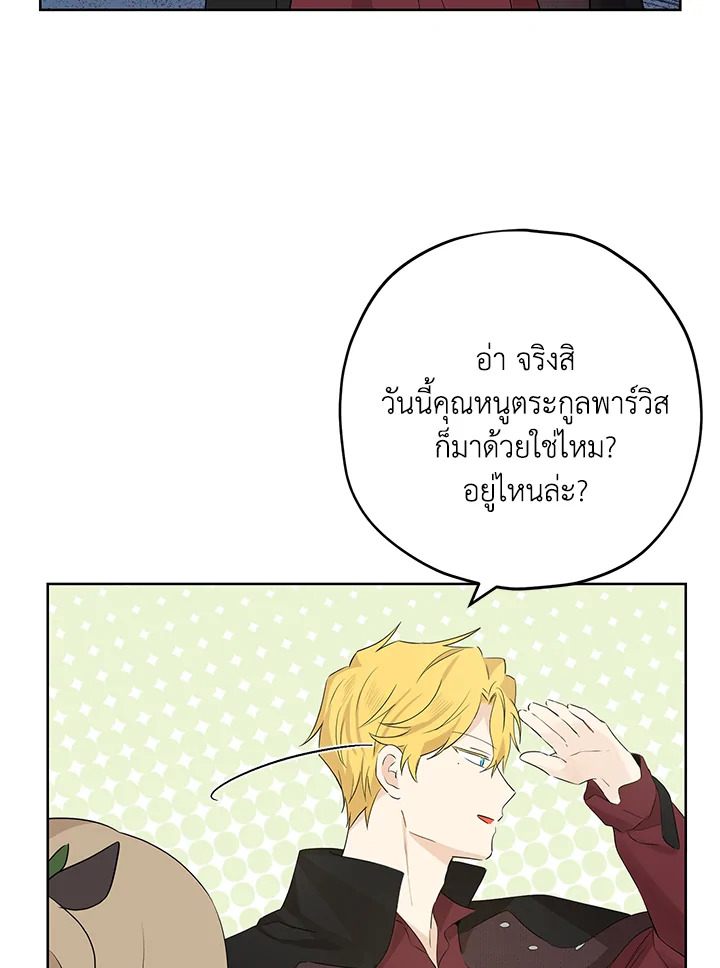 อ่านการ์ตูน Actually, I Was the Real One 31 ภาพที่ 43