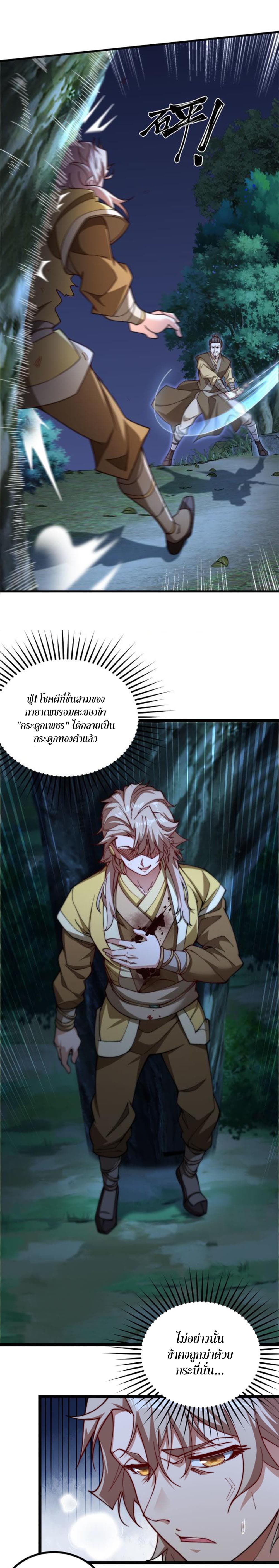 อ่านการ์ตูน Heaven’s Devourer 4 ภาพที่ 12