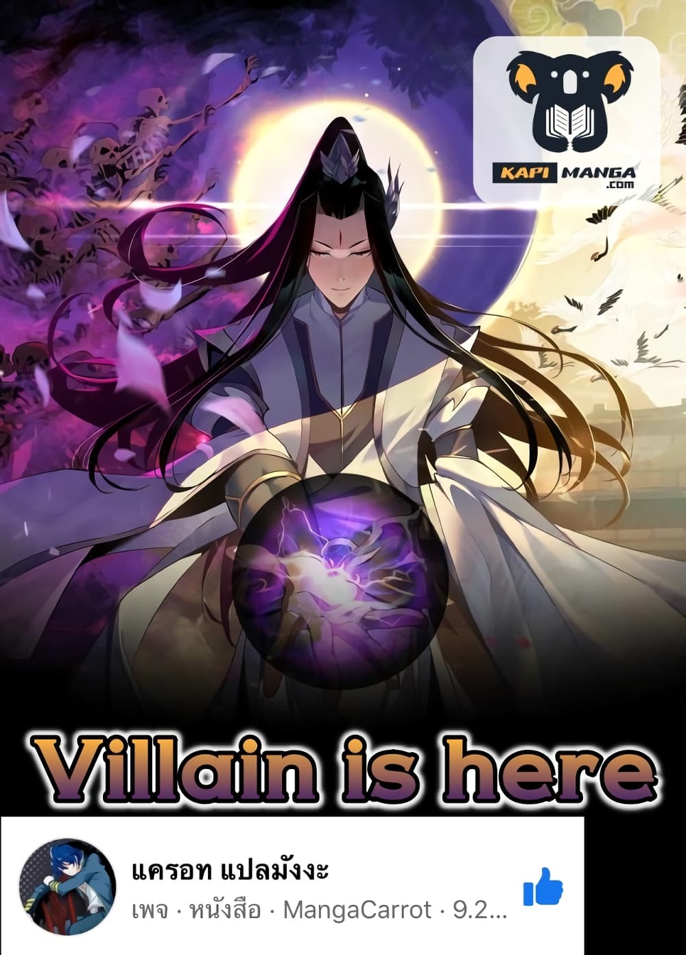 อ่านการ์ตูน Villain is here 44 ภาพที่ 1