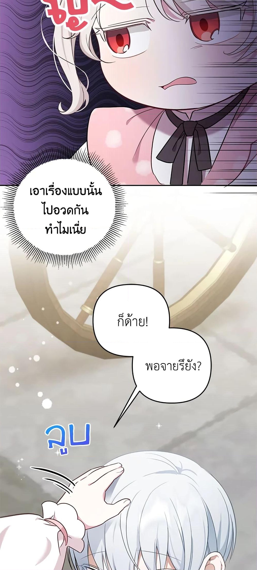 อ่านการ์ตูน The Wicked Little Princess 36 ภาพที่ 64