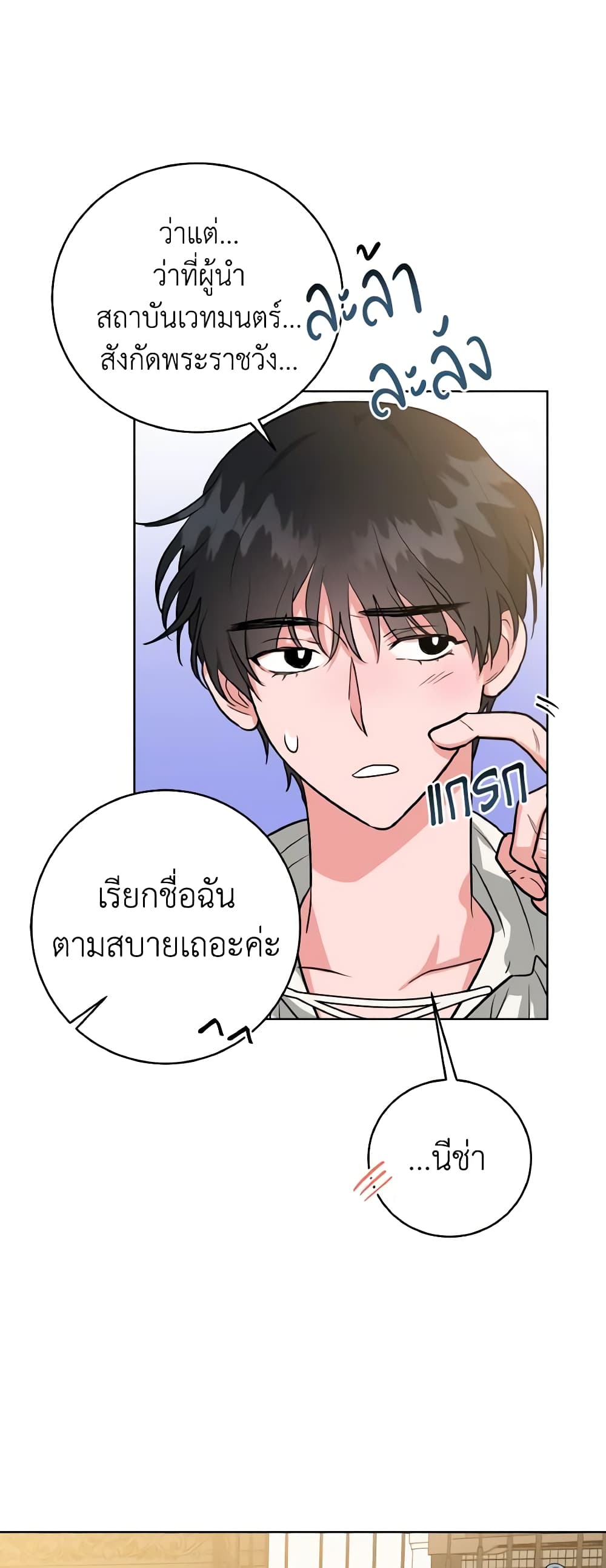 อ่านการ์ตูน The Northern Duke Needs A Warm Hug 9 ภาพที่ 26