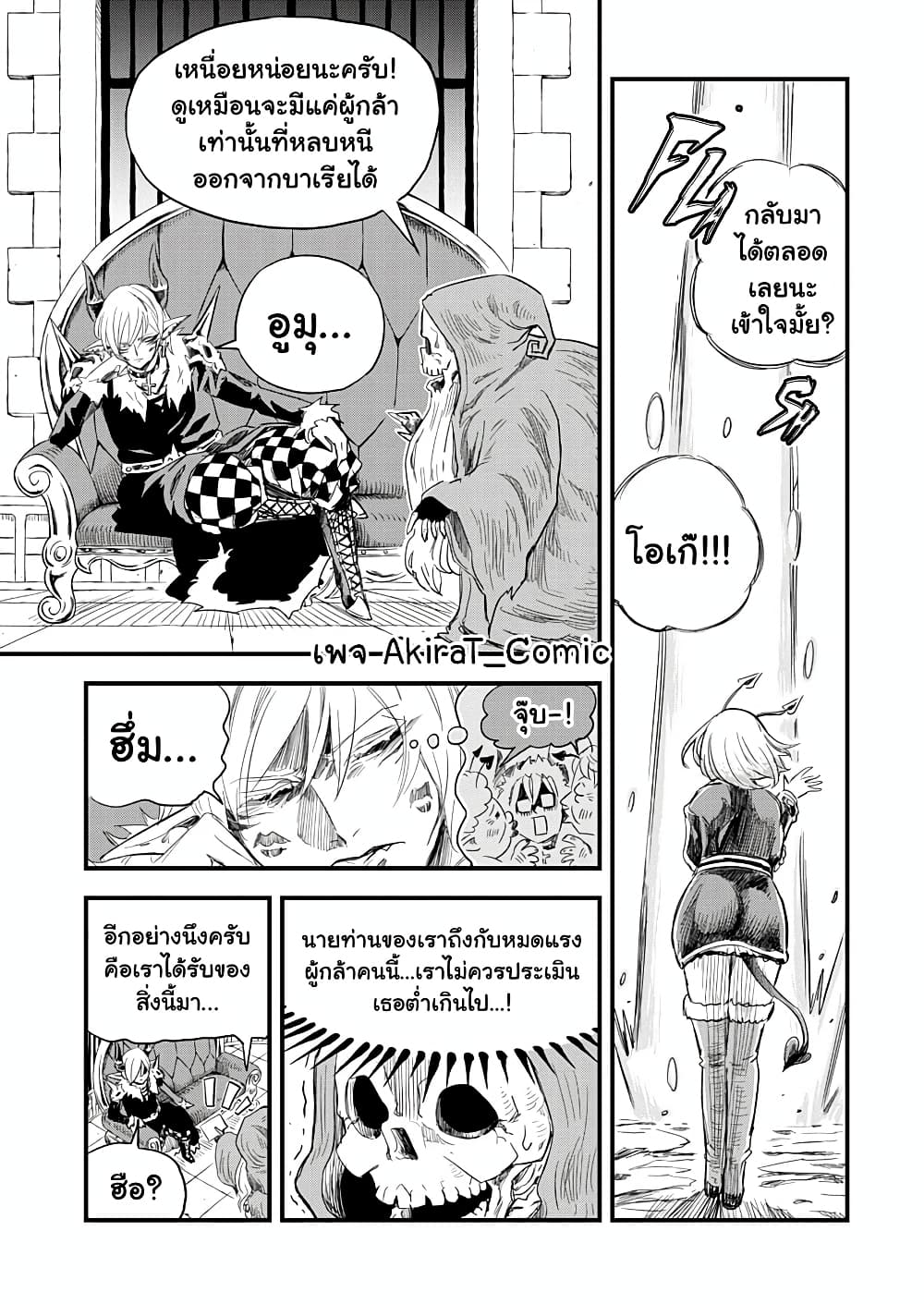 อ่านการ์ตูน Yuucha to Maou 8 ภาพที่ 9