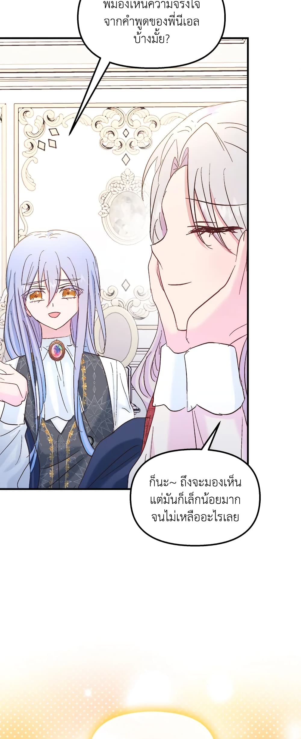 อ่านการ์ตูน I Didn’t Save You To Get Proposed To 35 ภาพที่ 19