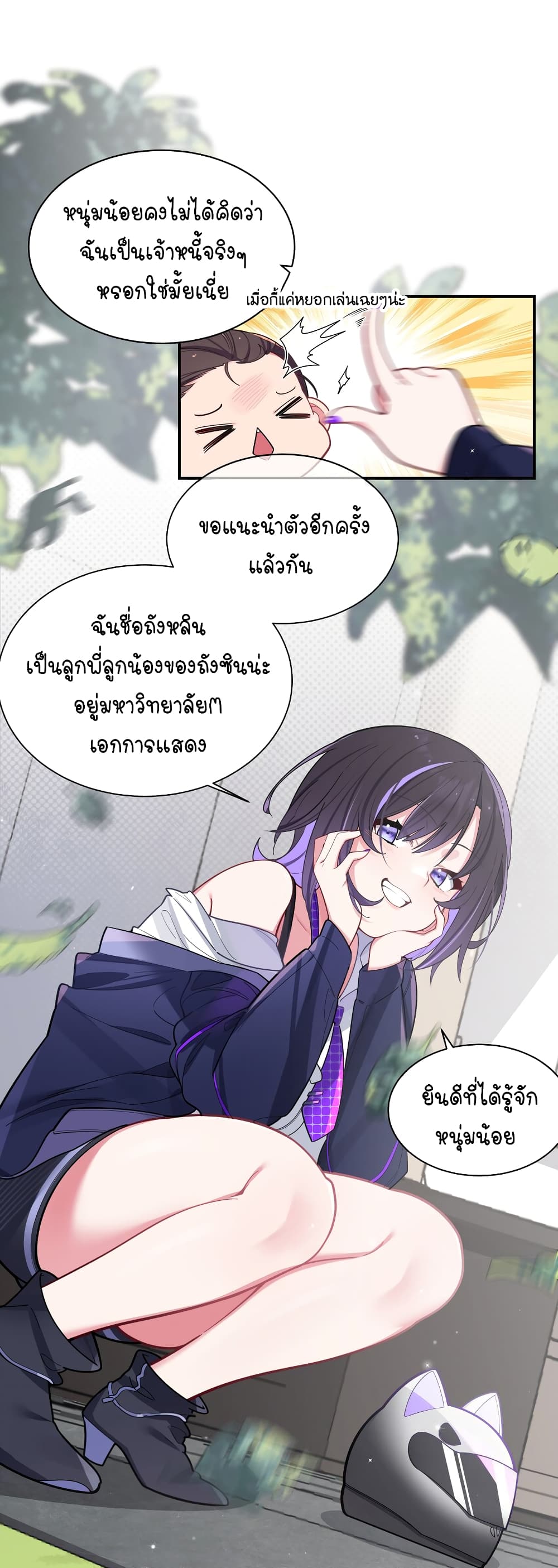 อ่านการ์ตูน Fake Girlfriend? My Fault? 47 ภาพที่ 2