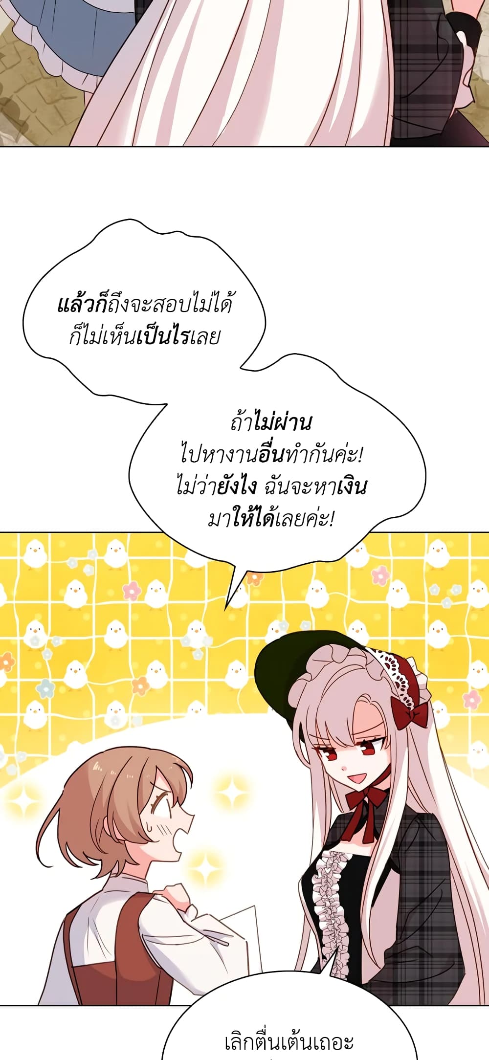 อ่านการ์ตูน The Lady Needs a Break 7 ภาพที่ 28