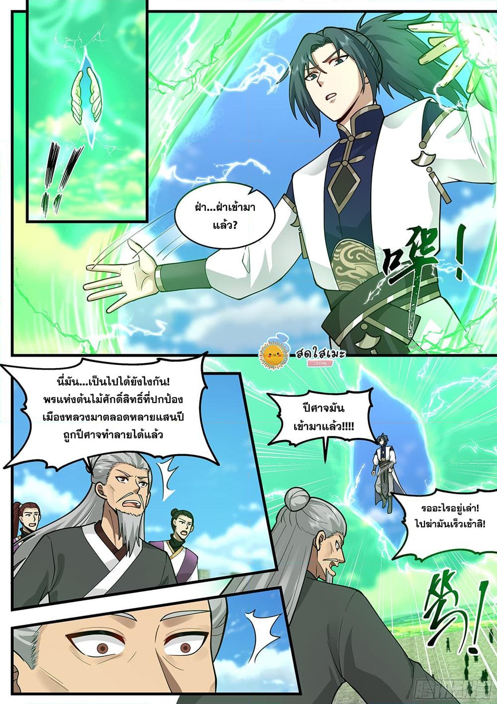 อ่านการ์ตูน Martial Peak 2333 ภาพที่ 3