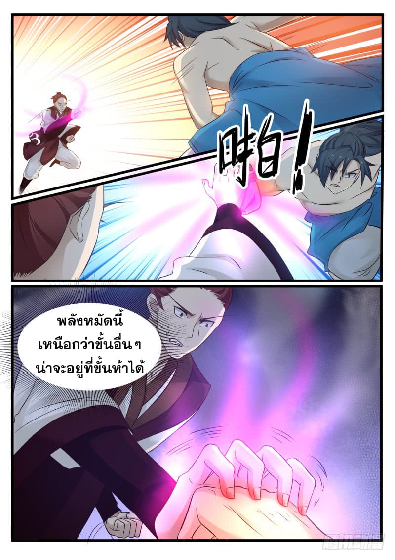 อ่านการ์ตูน Martial Peak 69 ภาพที่ 14