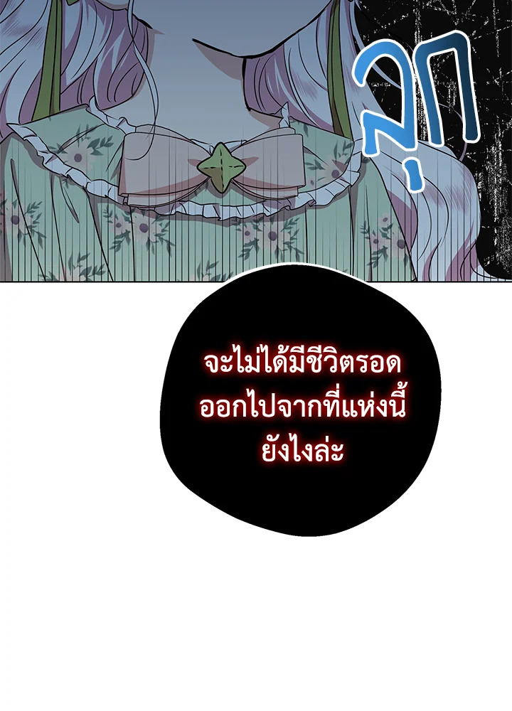 อ่านการ์ตูน Surviving as an Illegitimate Princess 35 ภาพที่ 44