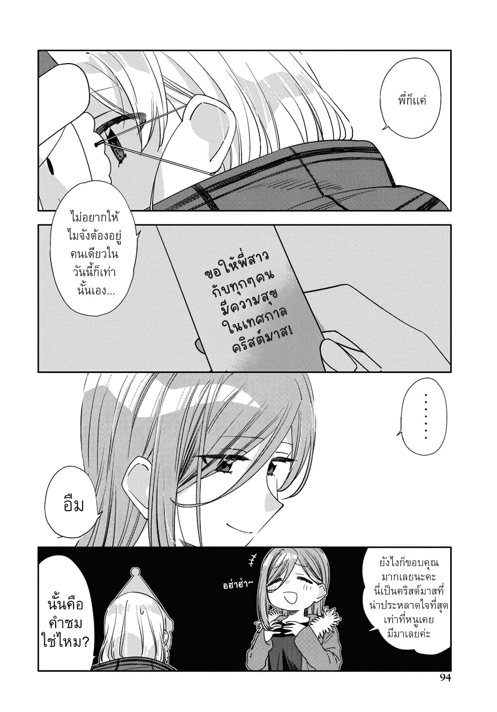 อ่านการ์ตูน Be Careful, Onee-san. 25 ภาพที่ 21