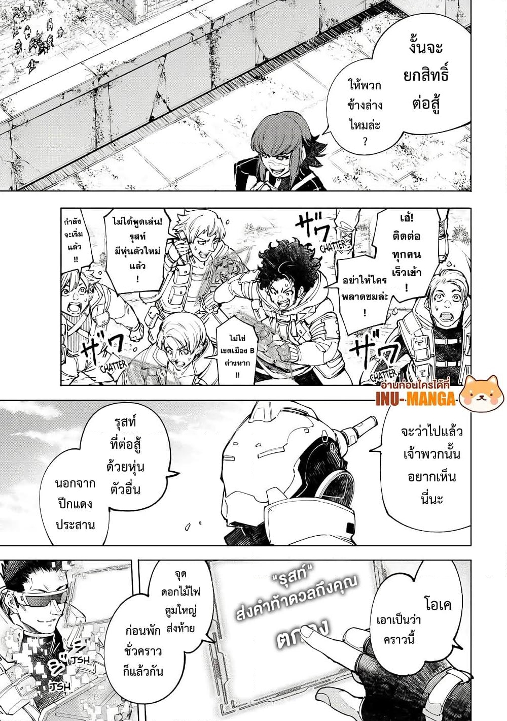 อ่านการ์ตูน Shangri-La Frontier 77 ภาพที่ 14