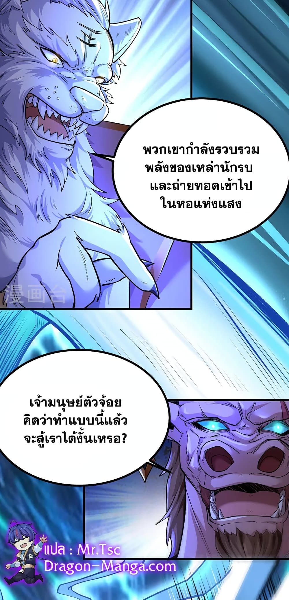 อ่านการ์ตูน WuDao Du Zun 581 ภาพที่ 34