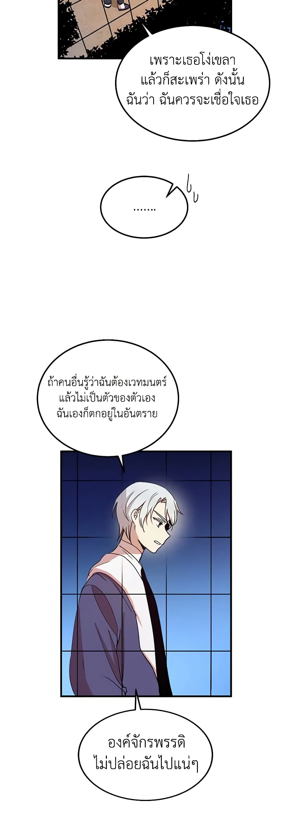 อ่านการ์ตูน What’s Wrong With You, Duke 11 ภาพที่ 30