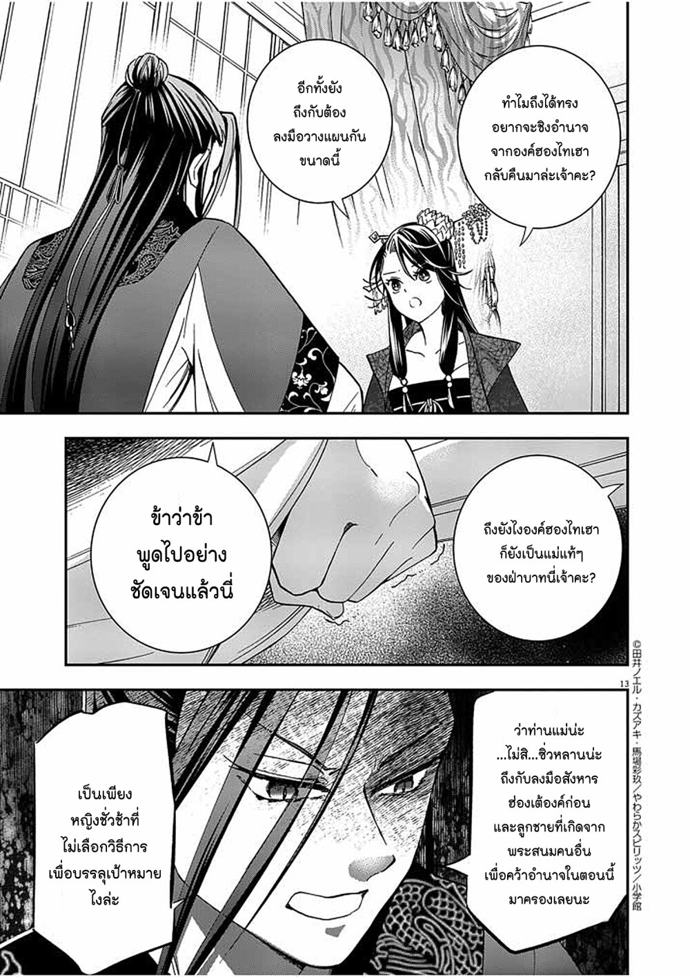 อ่านการ์ตูน Osaka Madam, Koukyuu-hi ni Naru! 4 ภาพที่ 13