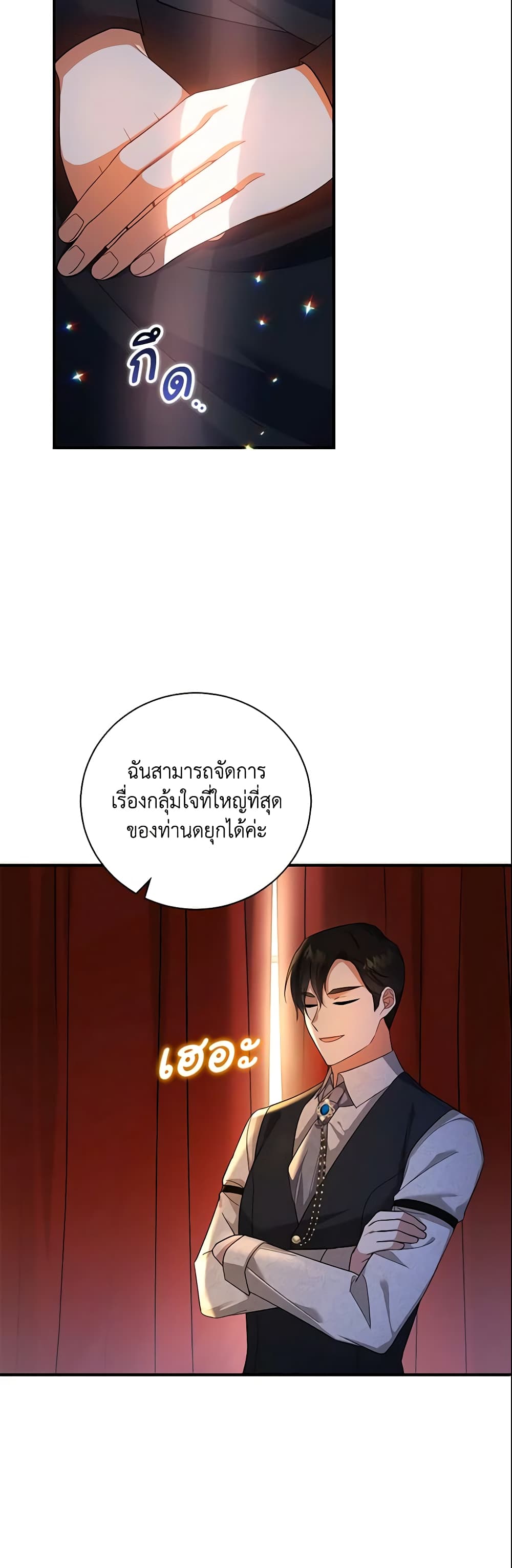 อ่านการ์ตูน Please Support My Revenge 2 ภาพที่ 54