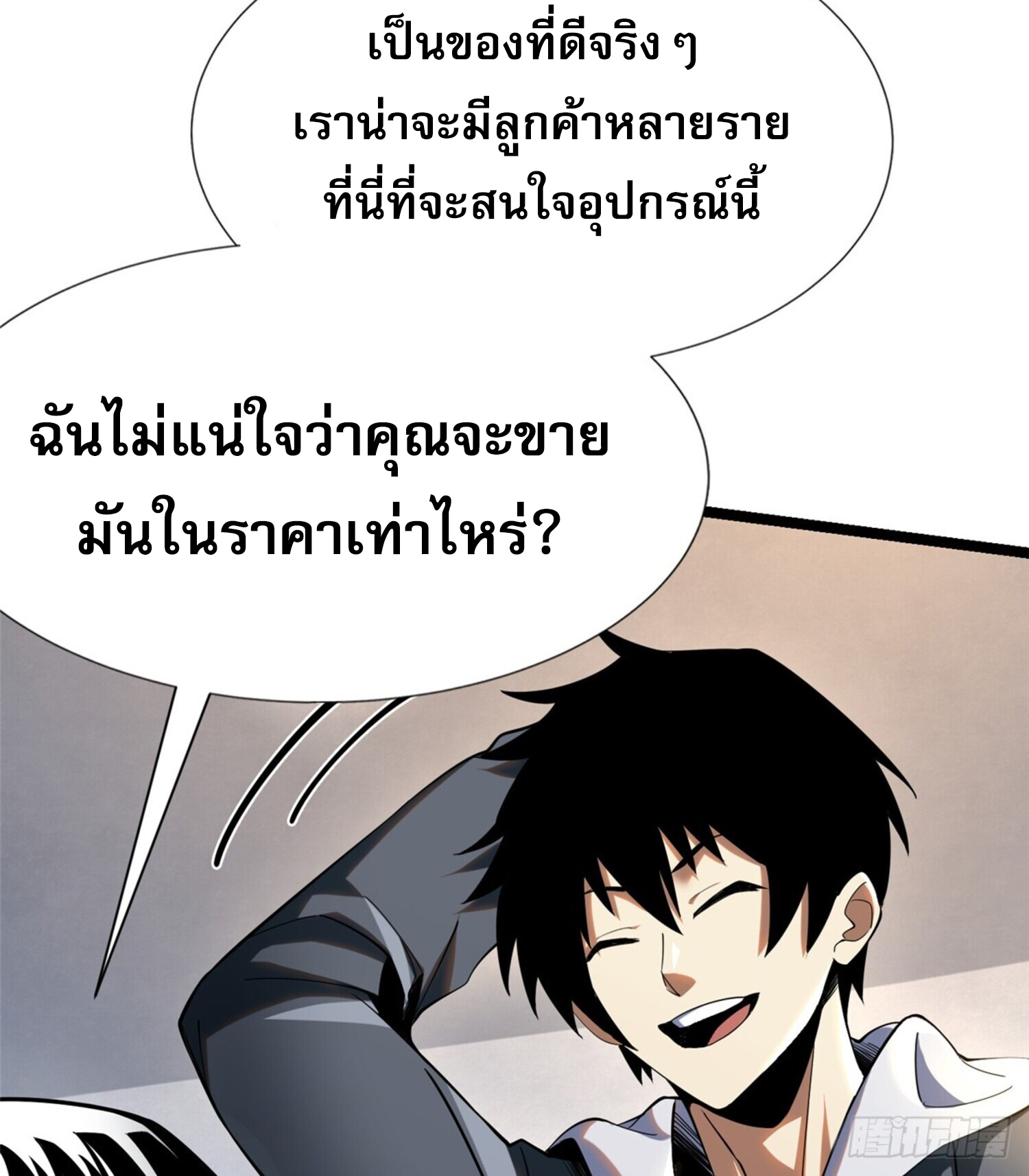 อ่านการ์ตูน ผู้ปลุกพลังคำสาปต้องห้ามแห่งความมืด 3 ภาพที่ 16