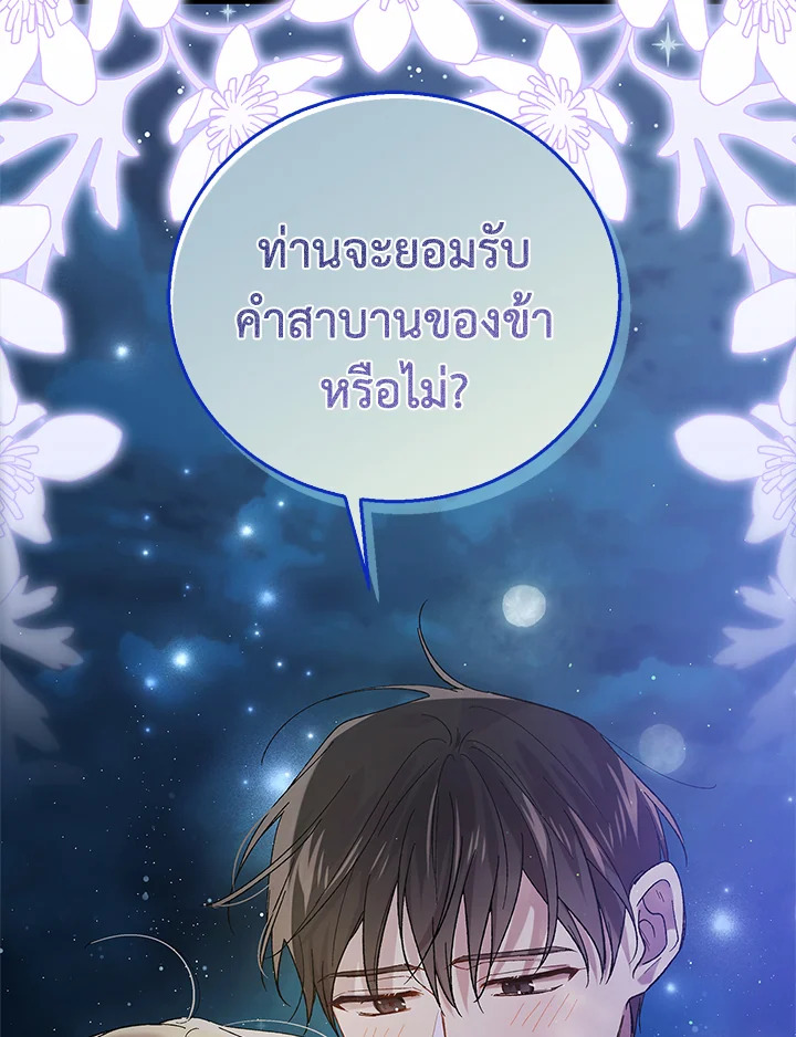 อ่านการ์ตูน A Way to Protect the Lovable You 72 ภาพที่ 102