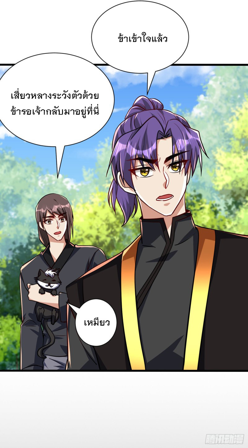 อ่านการ์ตูน Rise of The Demon King 234 ภาพที่ 19