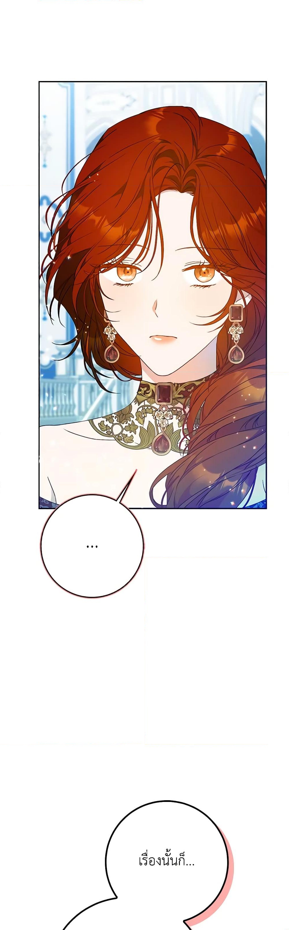 อ่านการ์ตูน I Became the Wife of the Male Lead 73 ภาพที่ 51