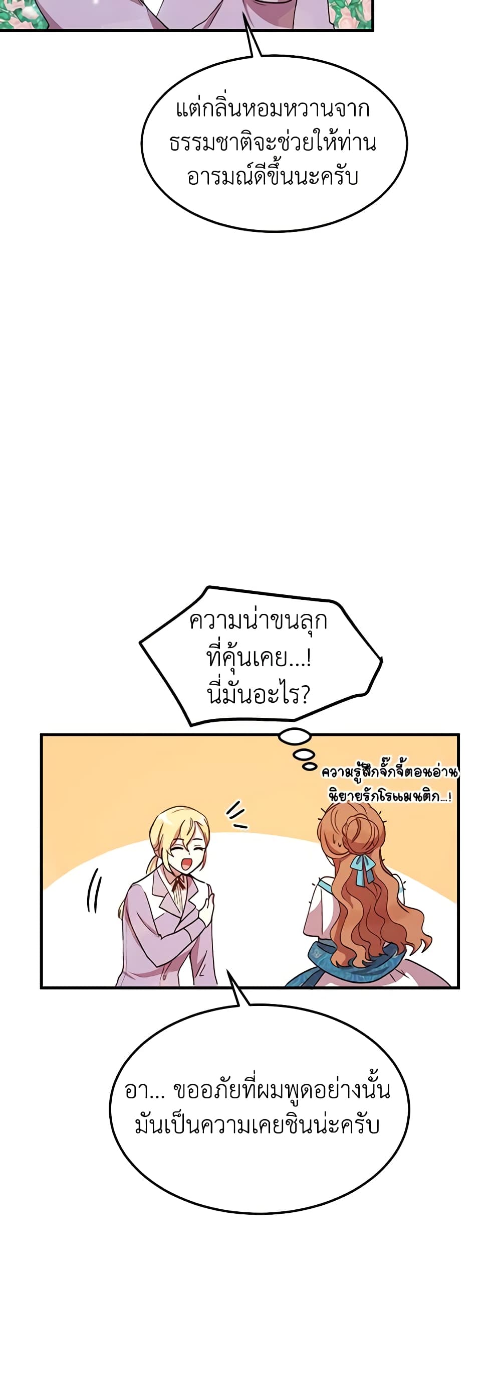 อ่านการ์ตูน What’s Wrong With You, Duke 38 ภาพที่ 32