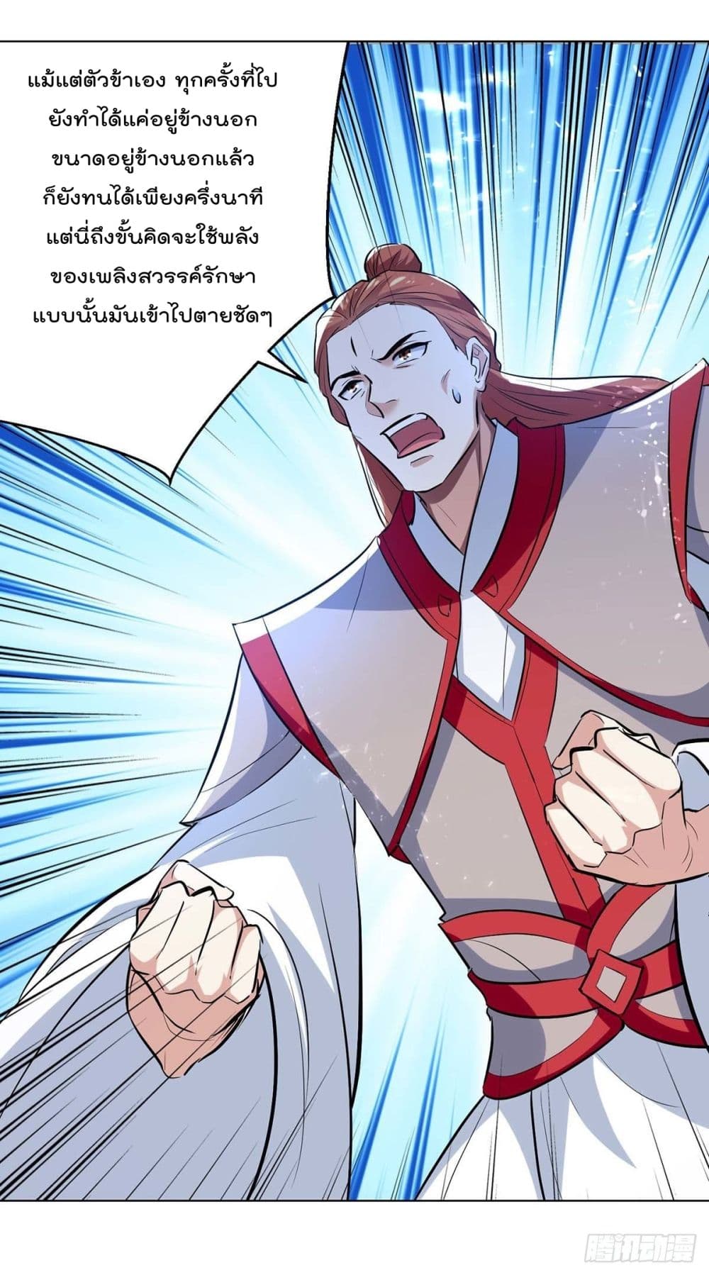 อ่านการ์ตูน Emperor LingTian 194 ภาพที่ 7