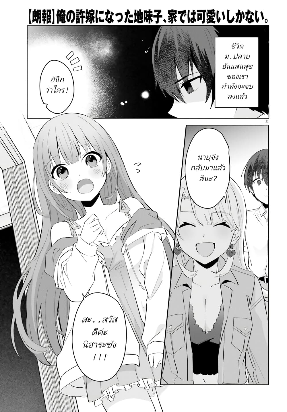 อ่านการ์ตูน Ore no Iinazuke ni Natta Jimiko, Ie de wa Kawaii Shika nai 15.2 ภาพที่ 11