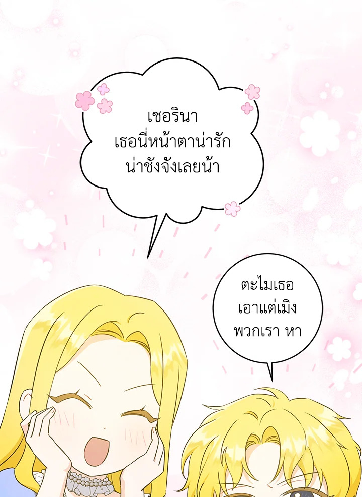 อ่านการ์ตูน Please Give Me the Pacifier 47 ภาพที่ 72