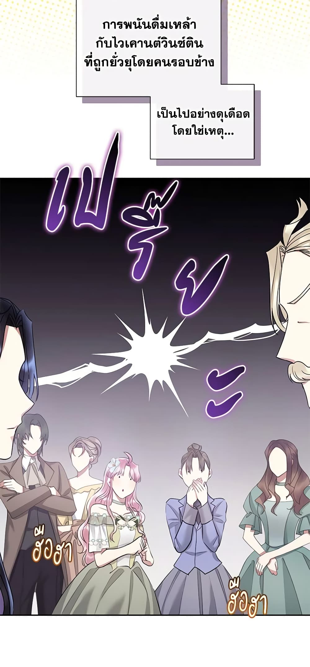 อ่านการ์ตูน I’m A Villainess, But I Picked Up the Male Lead 59 ภาพที่ 11