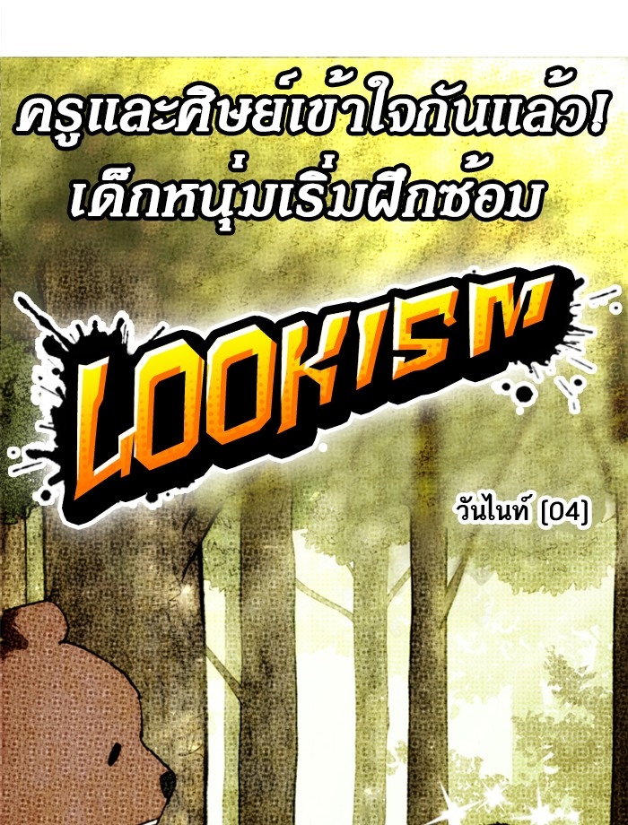 อ่านการ์ตูน Lookism 261 ภาพที่ 64