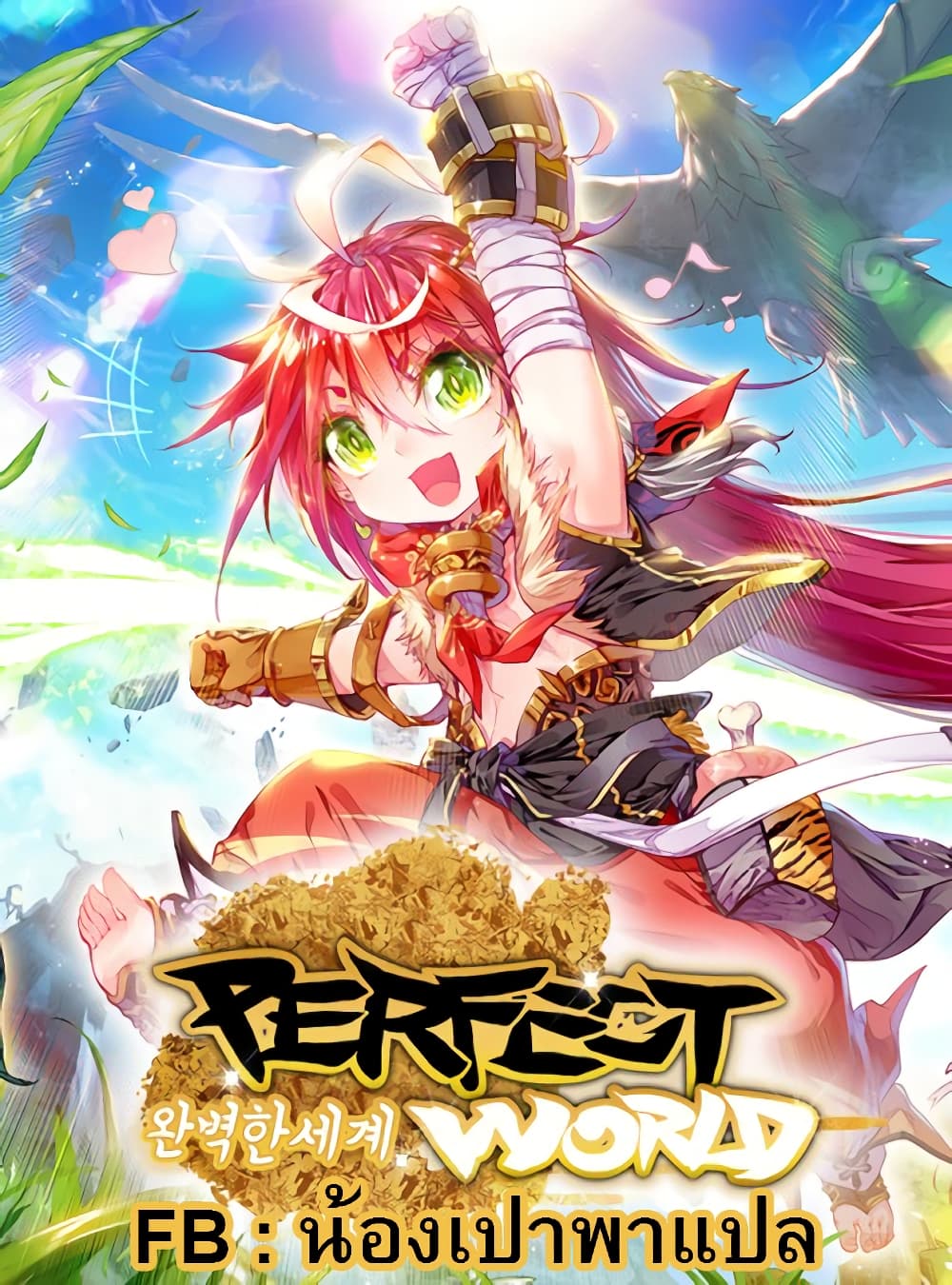 อ่านการ์ตูน Perfect World 62 ภาพที่ 1