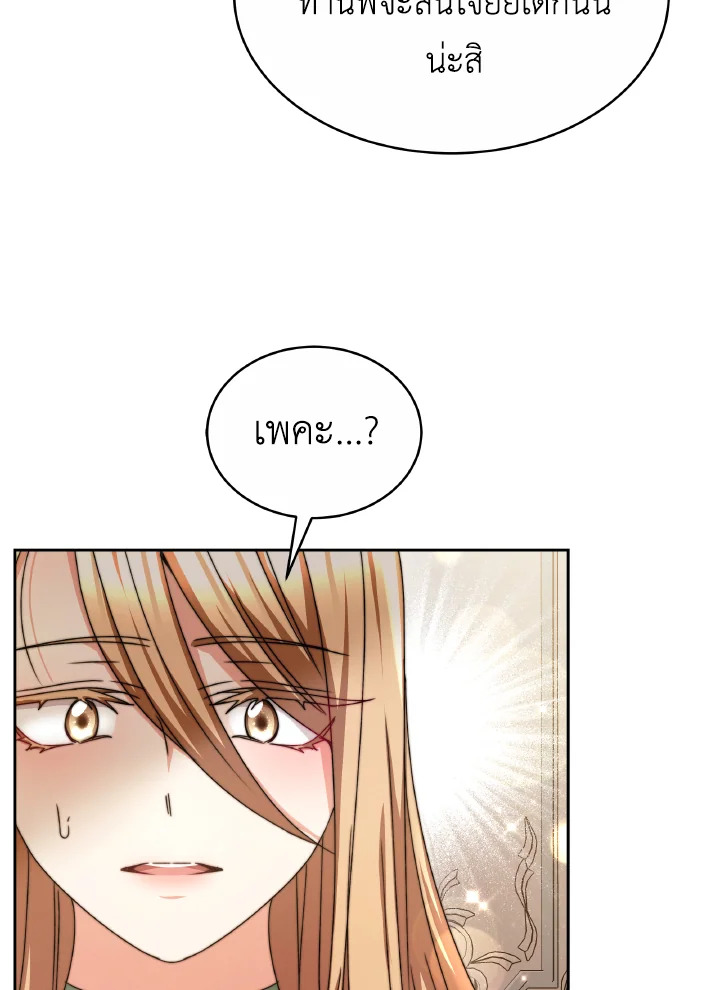 อ่านการ์ตูน Evangeline After the Ending 39 ภาพที่ 81