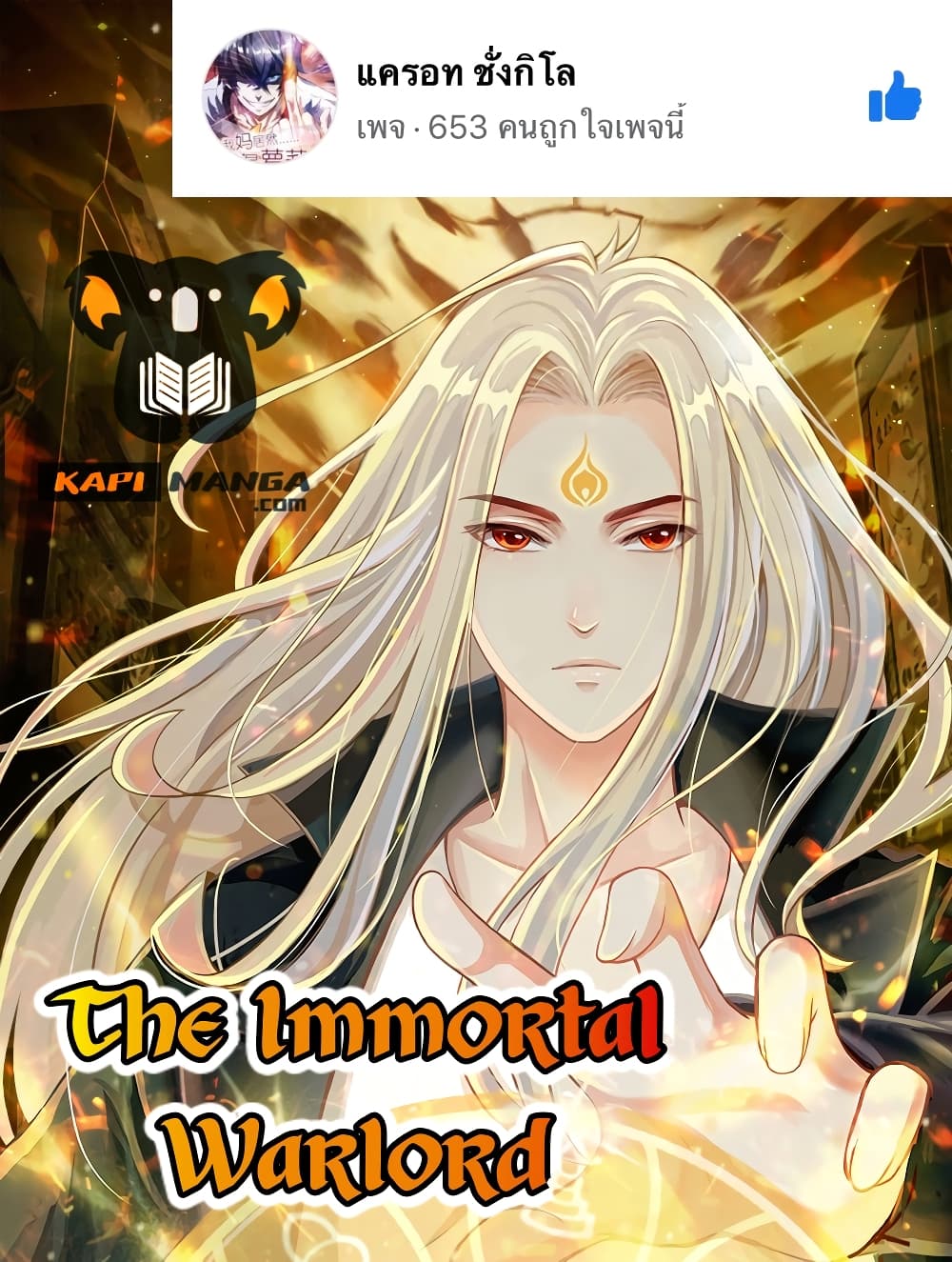 อ่านการ์ตูน The Immortal Warlord 28 ภาพที่ 1