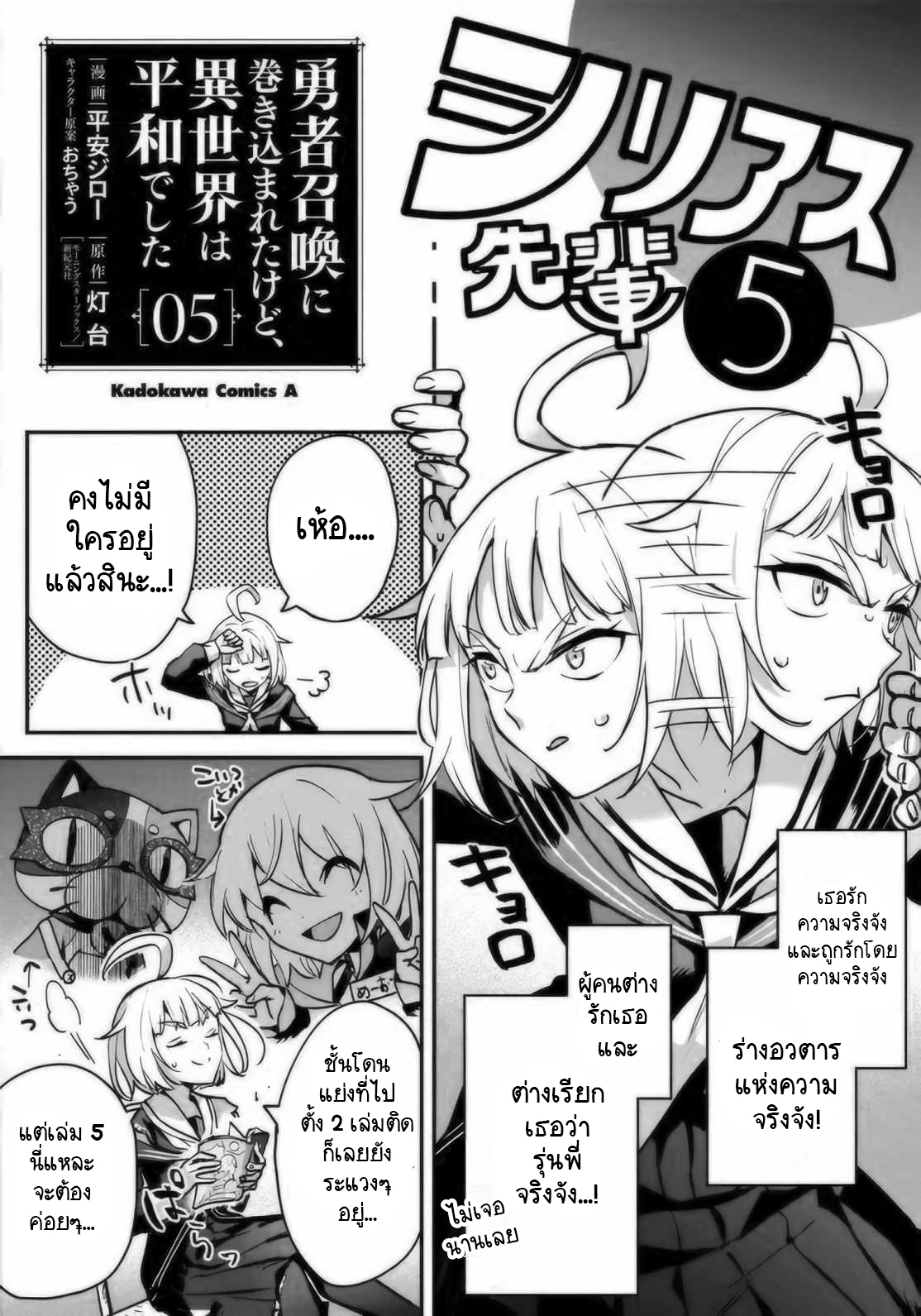 อ่านการ์ตูน I Was Caught up in a Hero Summoning, but That World Is at Peace 34.4 ภาพที่ 12