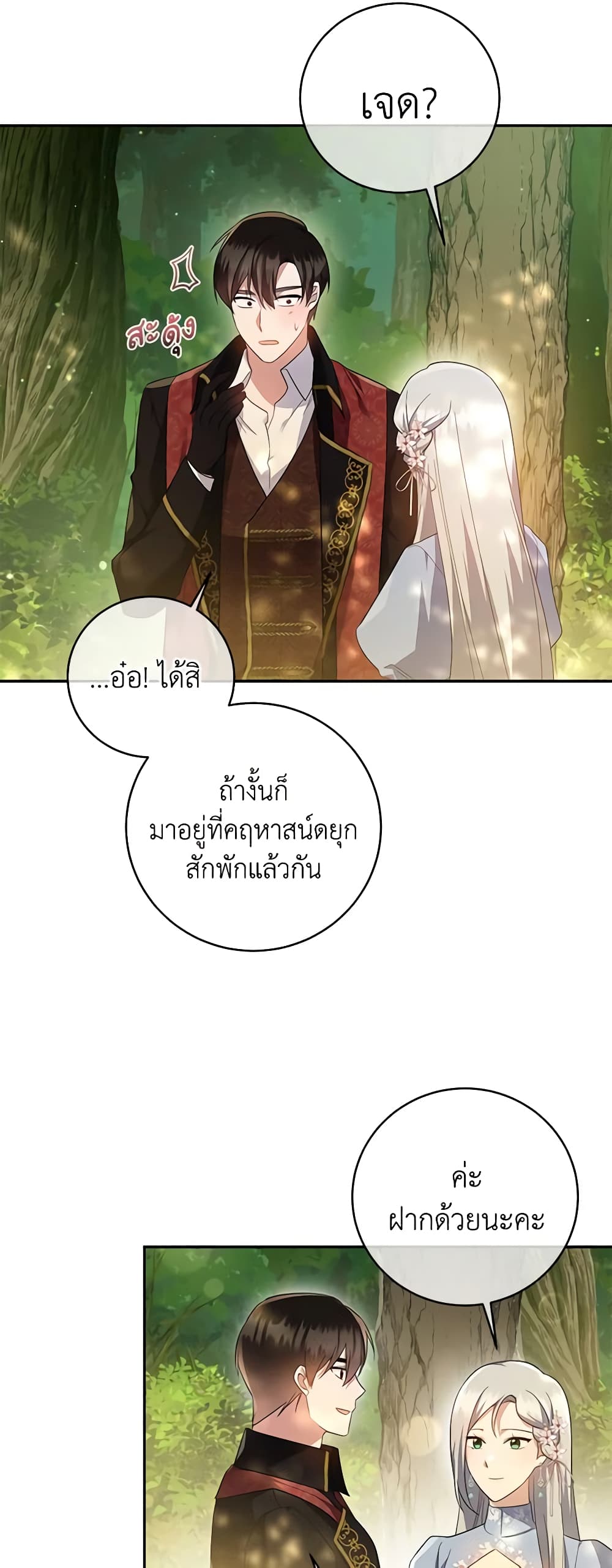 อ่านการ์ตูน Please Support My Revenge 52 ภาพที่ 18