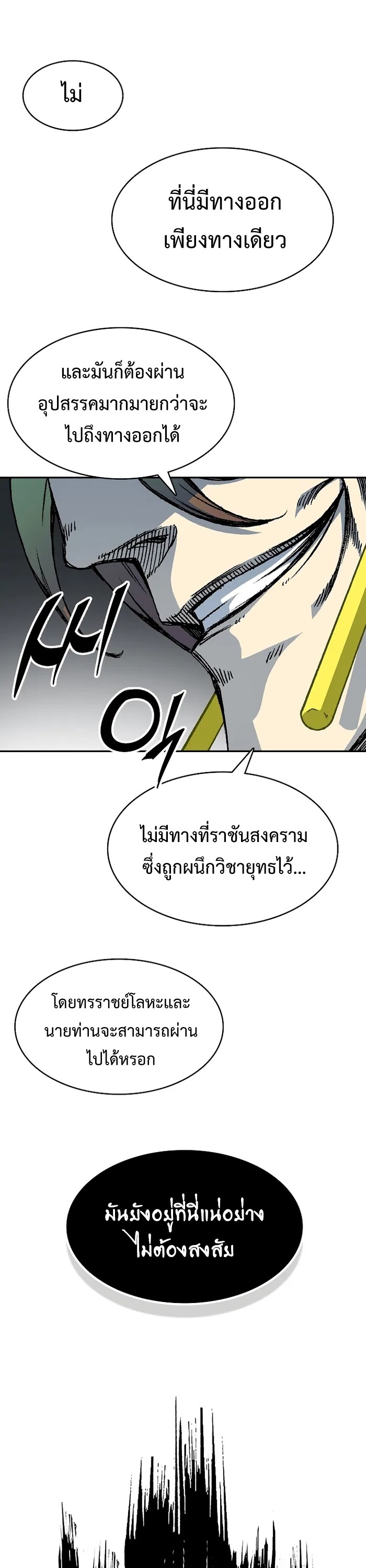 อ่านการ์ตูน Memoir Of The King Of War 157 ภาพที่ 26