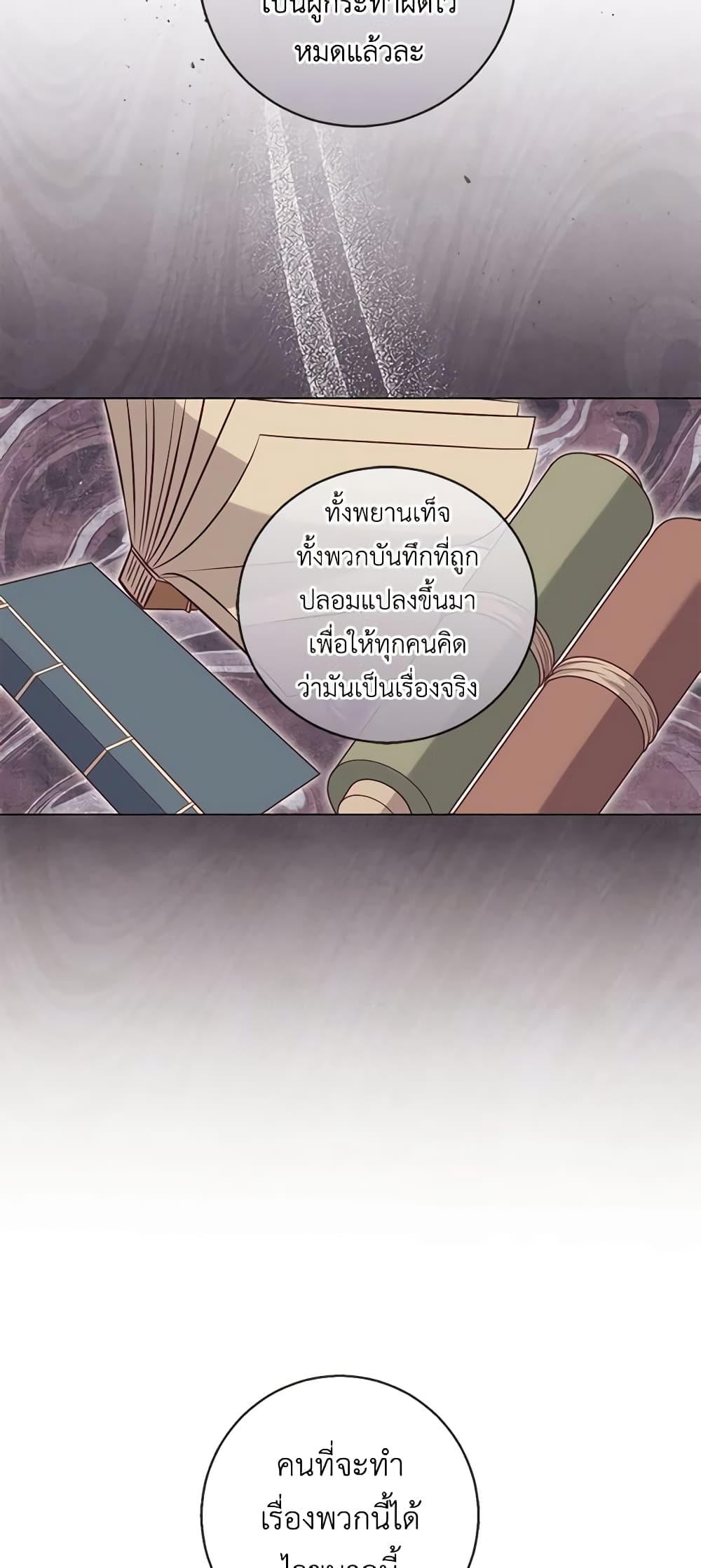 อ่านการ์ตูน Who Do You Like More, Mom or Dad 21 ภาพที่ 24