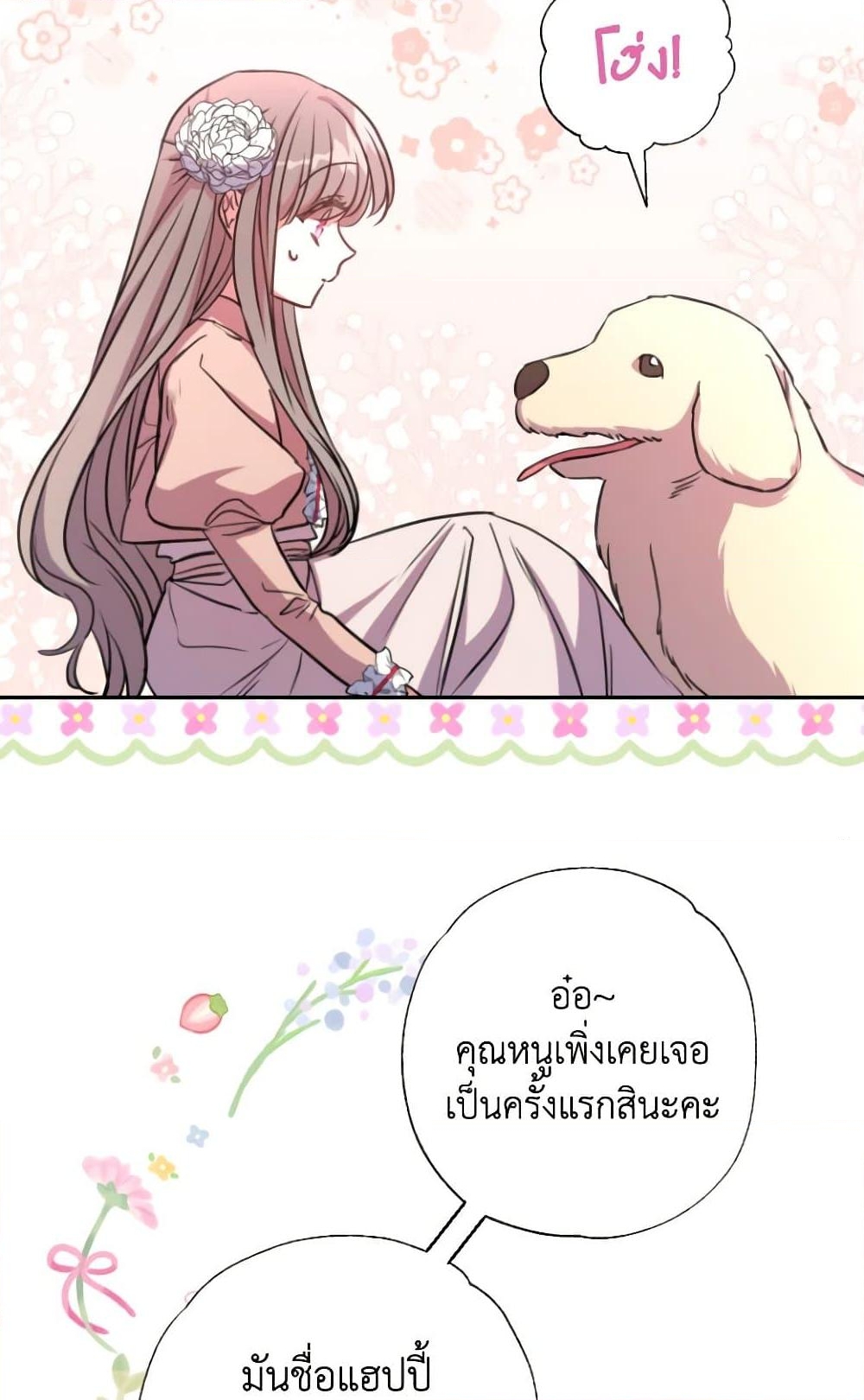 อ่านการ์ตูน A Saint Who Was Adopted by the Grand Duke 11 ภาพที่ 33