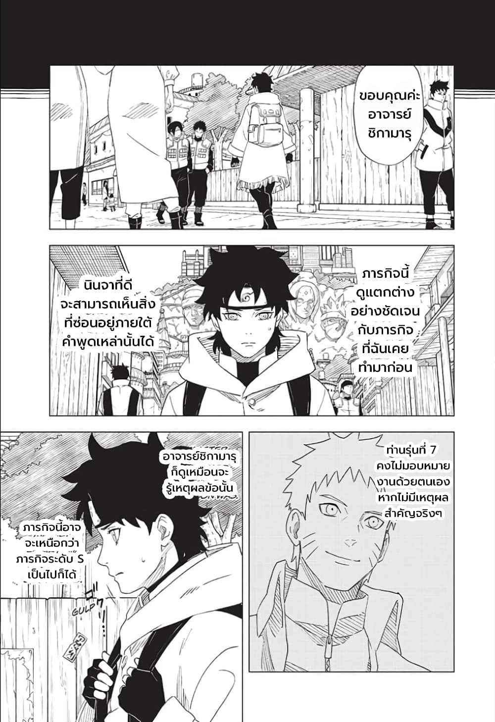 อ่านการ์ตูน Naruto: Konoha’s Story The Steam Ninja Scrolls: The Manga 2 ภาพที่ 25